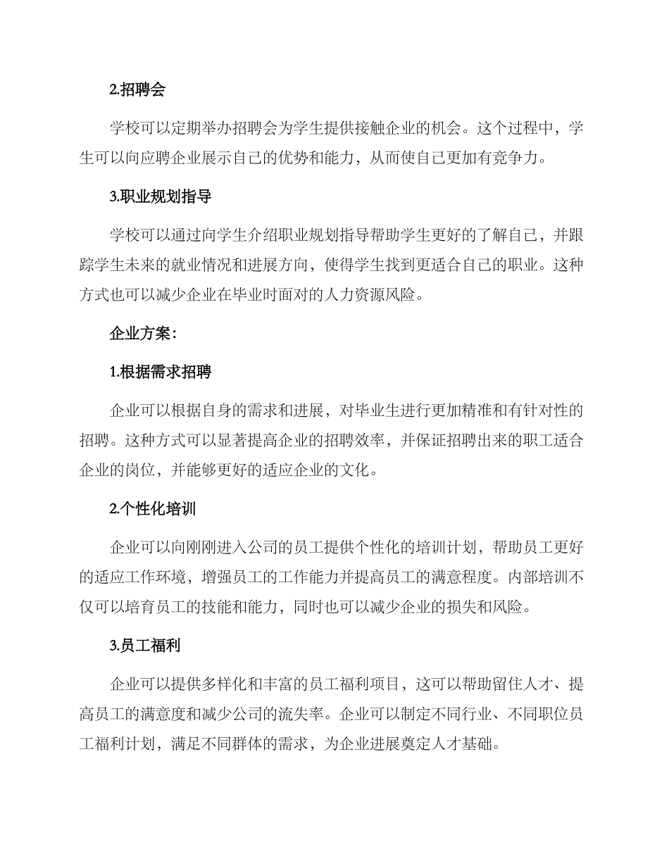 就业营销方案_第2页