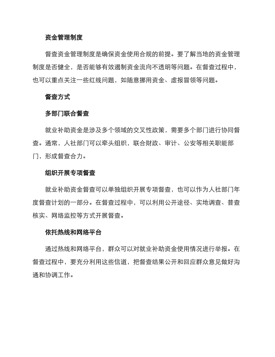 就业补助资金督查方案_第2页