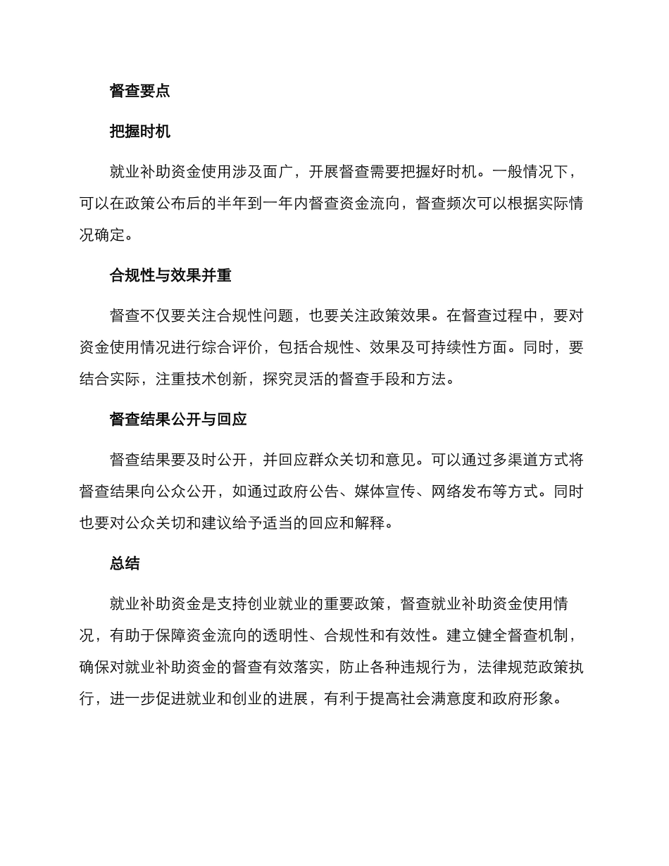 就业补助资金督查方案_第3页