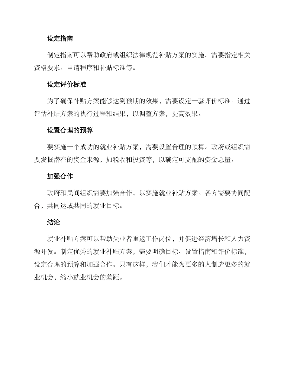 就业补贴方案_第3页