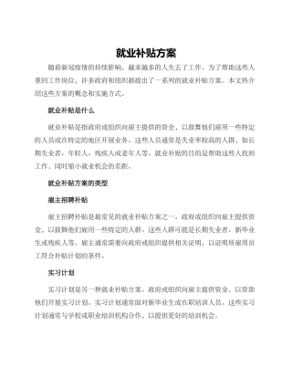 就业补贴方案