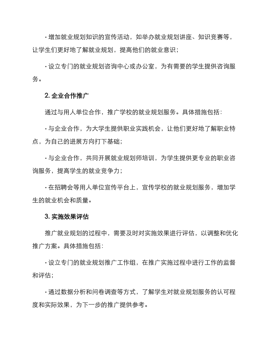 就业规划推广方案_第2页
