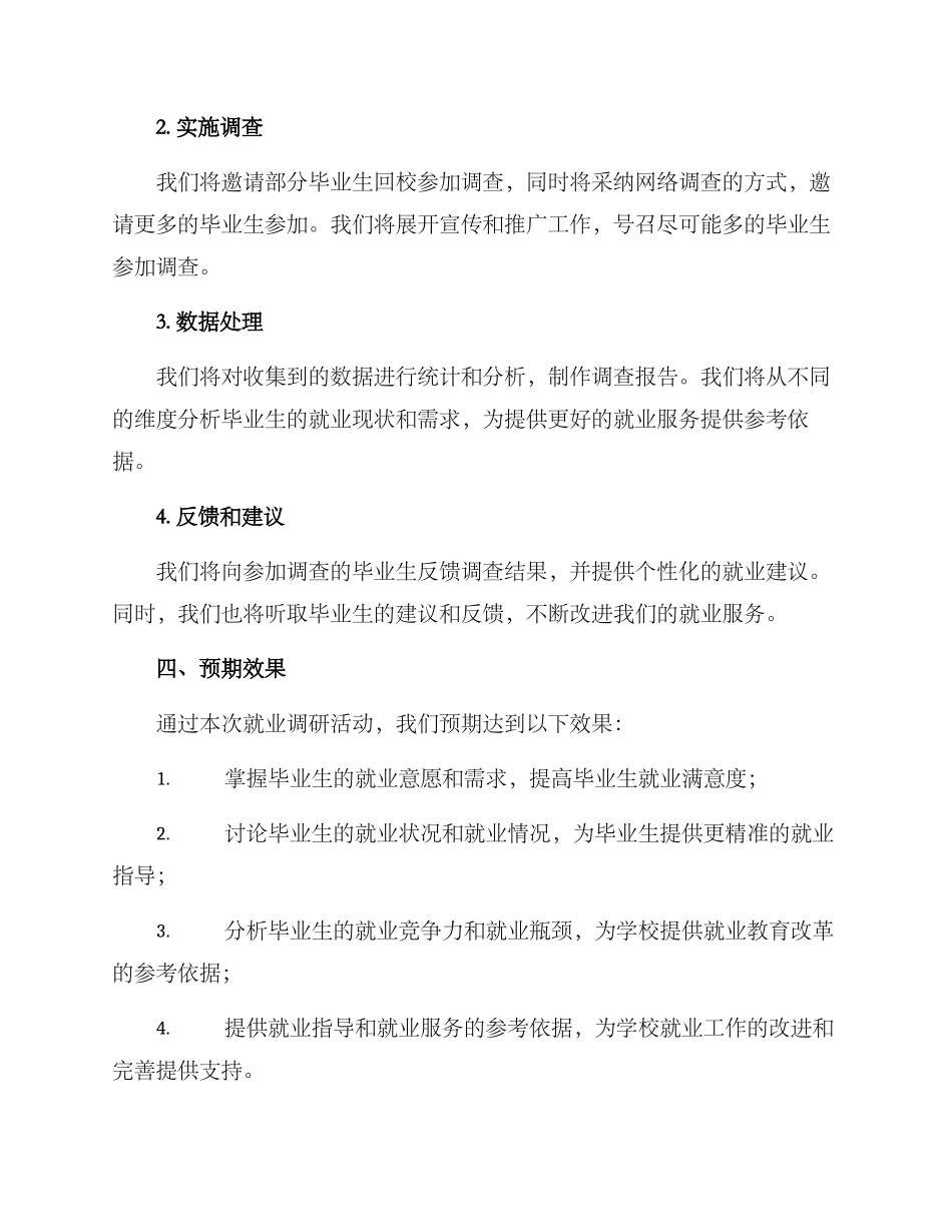 就业调研活动方案_第2页