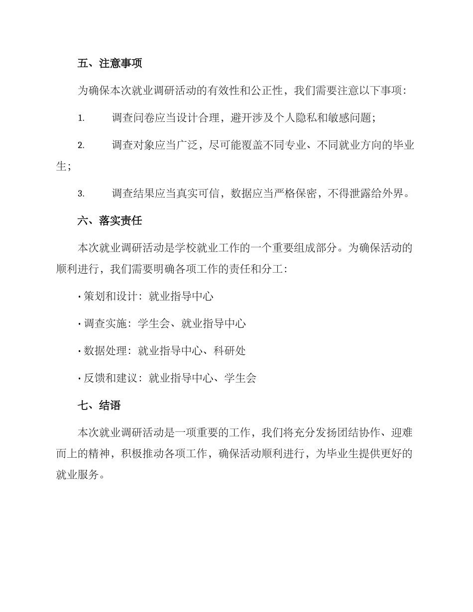 就业调研活动方案_第3页