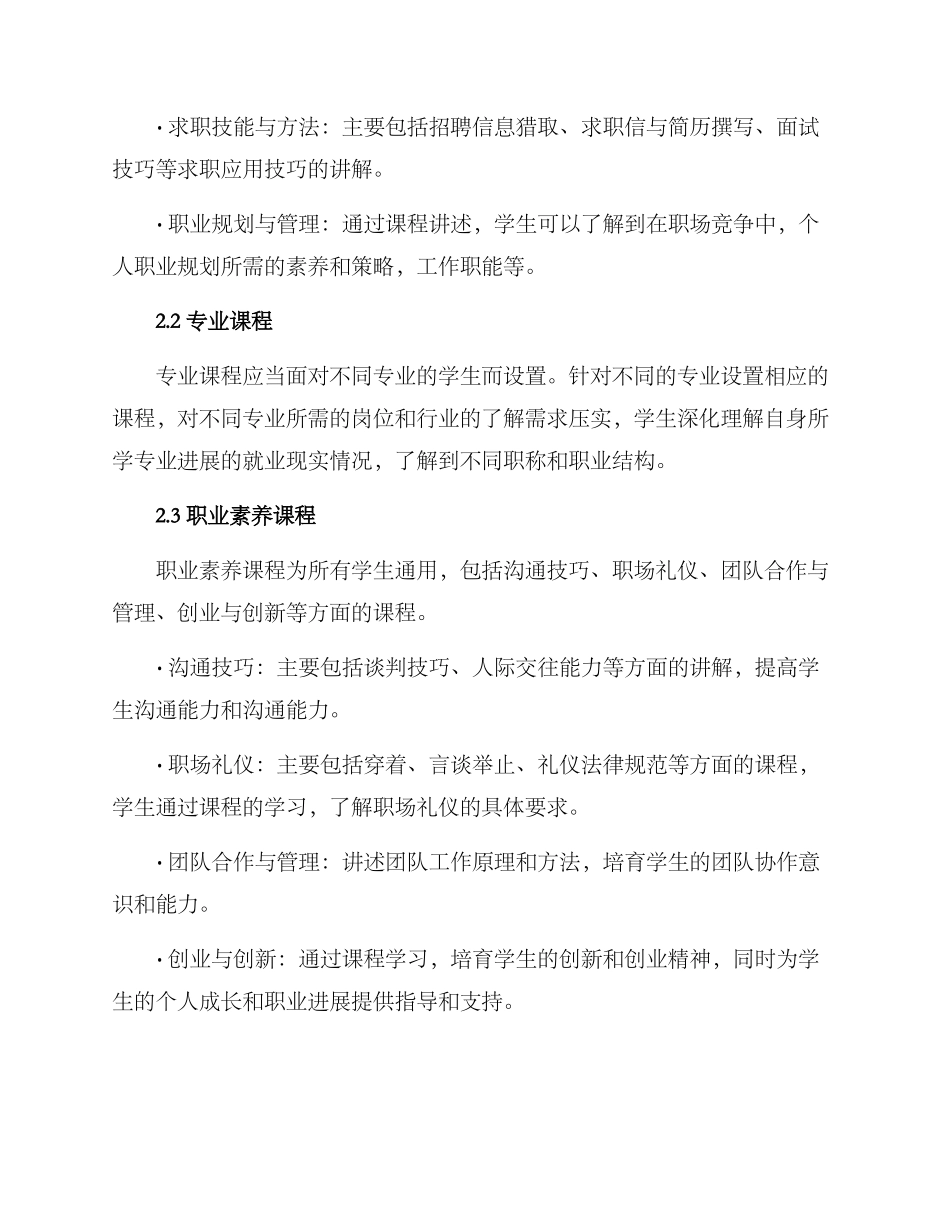 就业课程设置方案_第2页