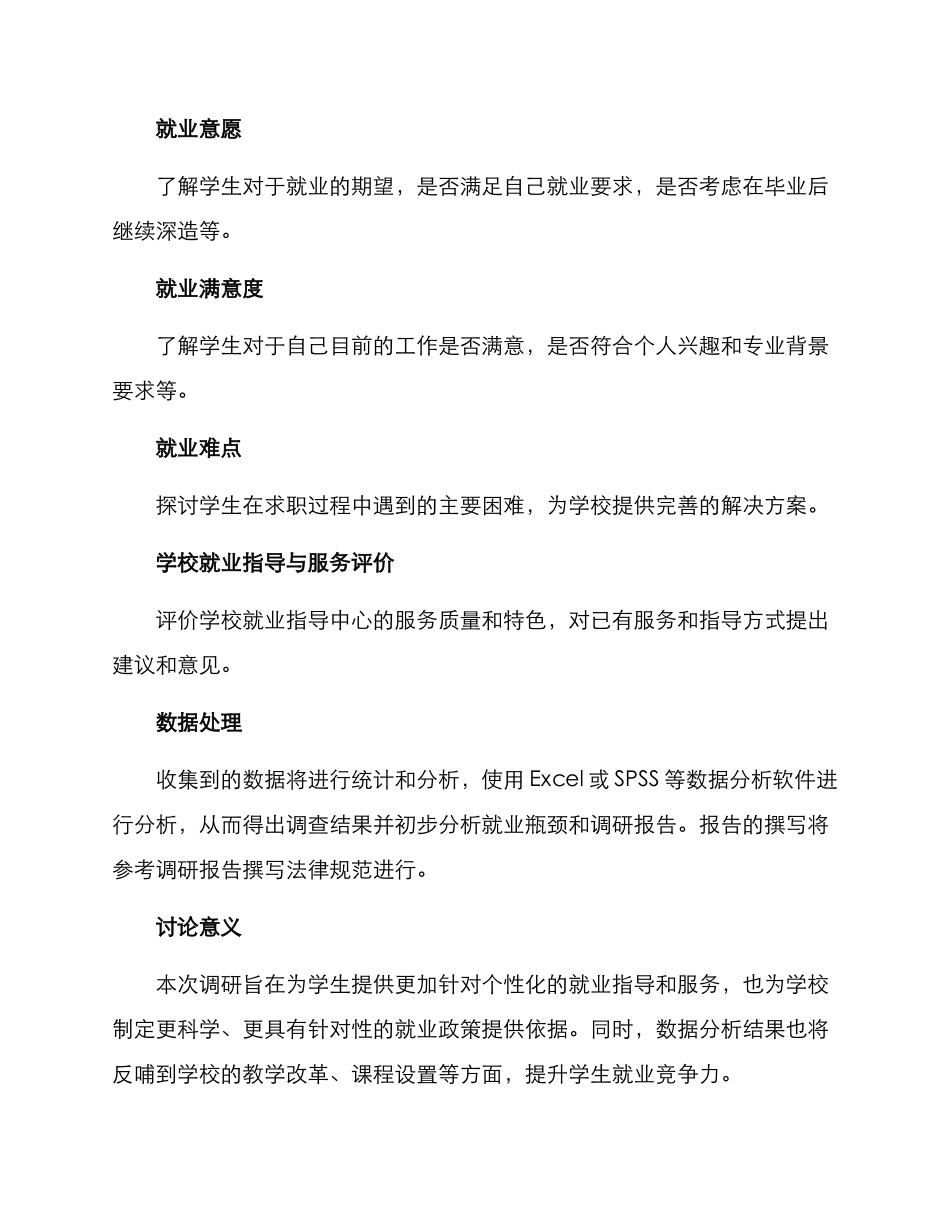 就业调查方案_第2页