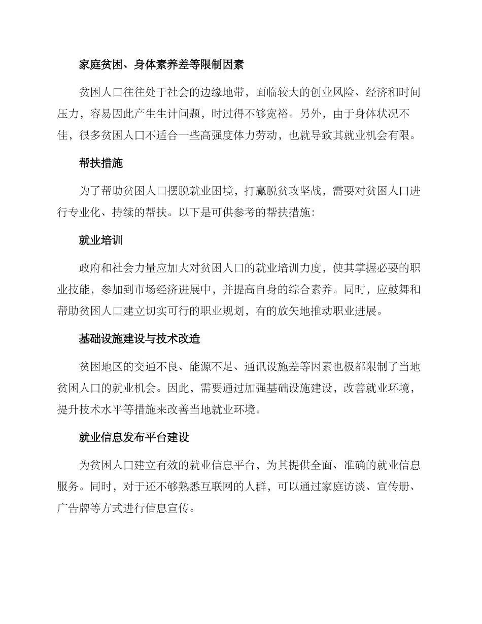 就业贫困帮扶方案_第2页