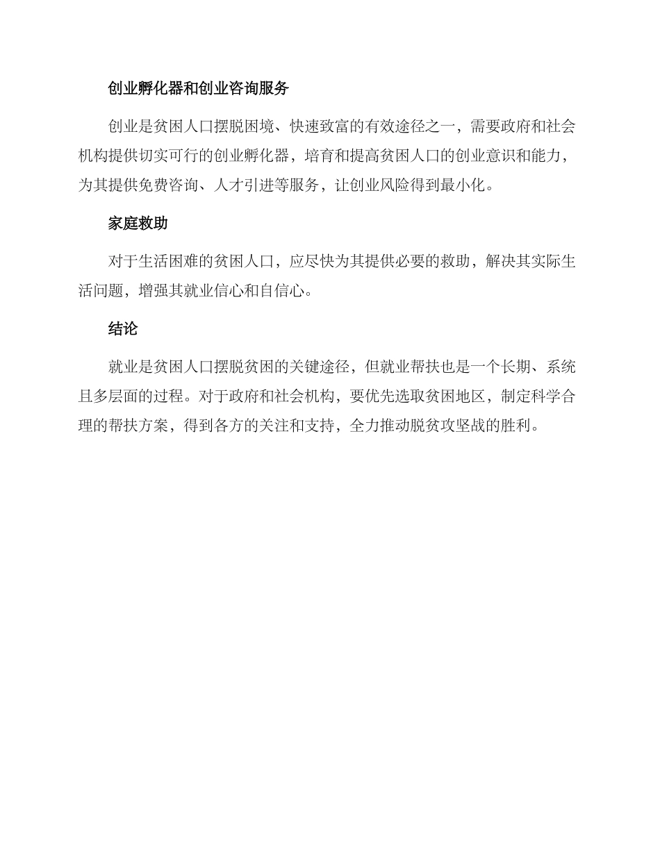 就业贫困帮扶方案_第3页