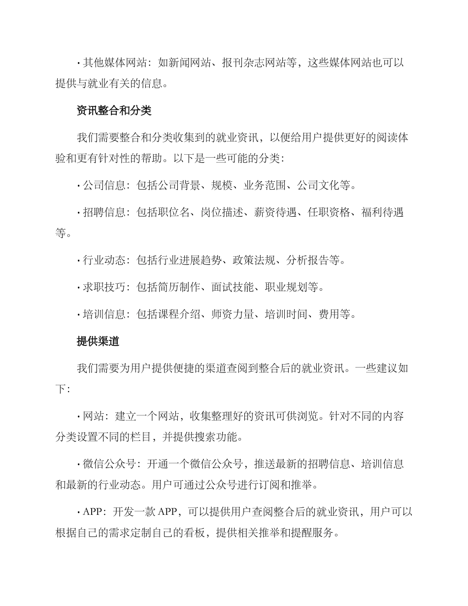 就业资讯整理方案_第2页