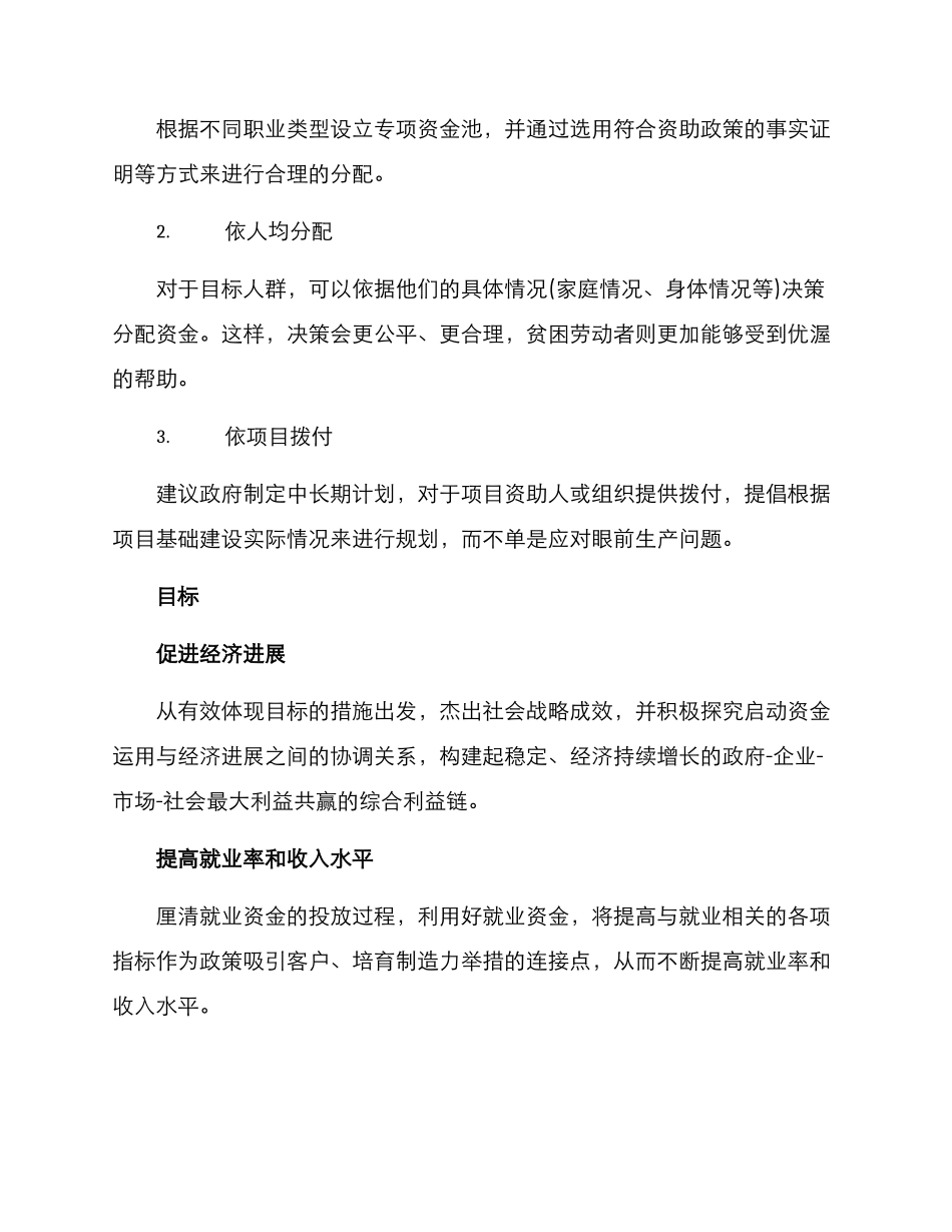 就业资金整改方案格式_第2页