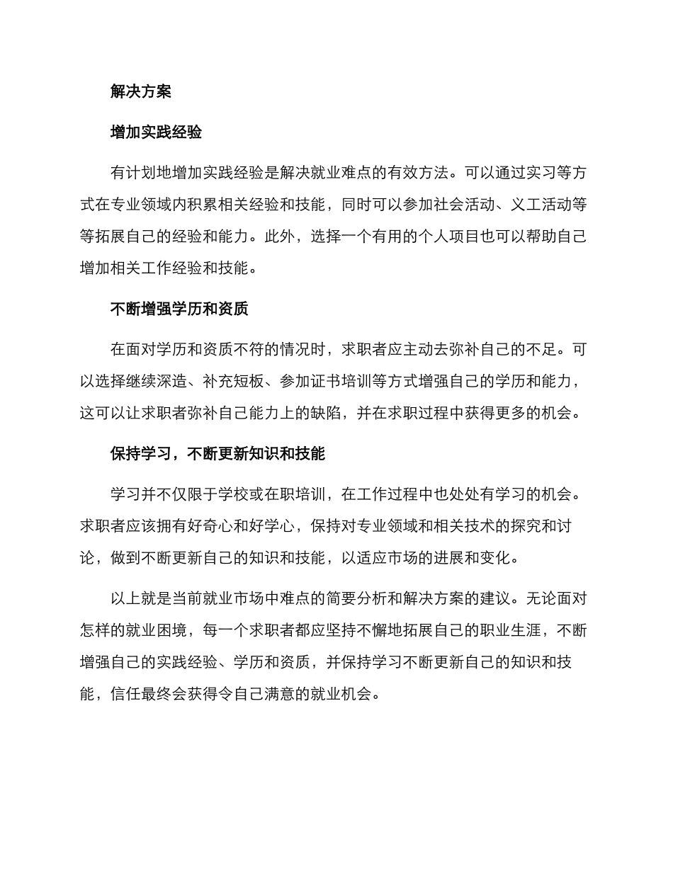 就业难点及解决方案_第2页
