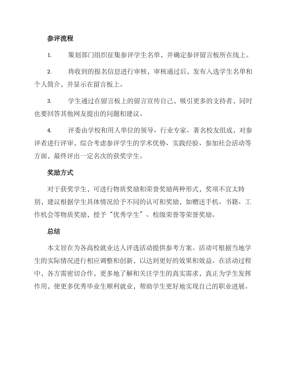 就业达人评选方案_第2页