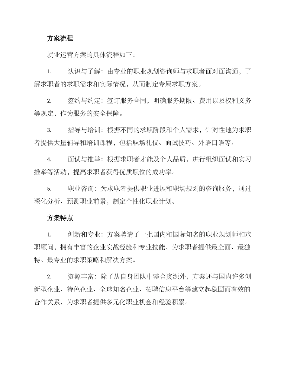 就业运营方案_第2页