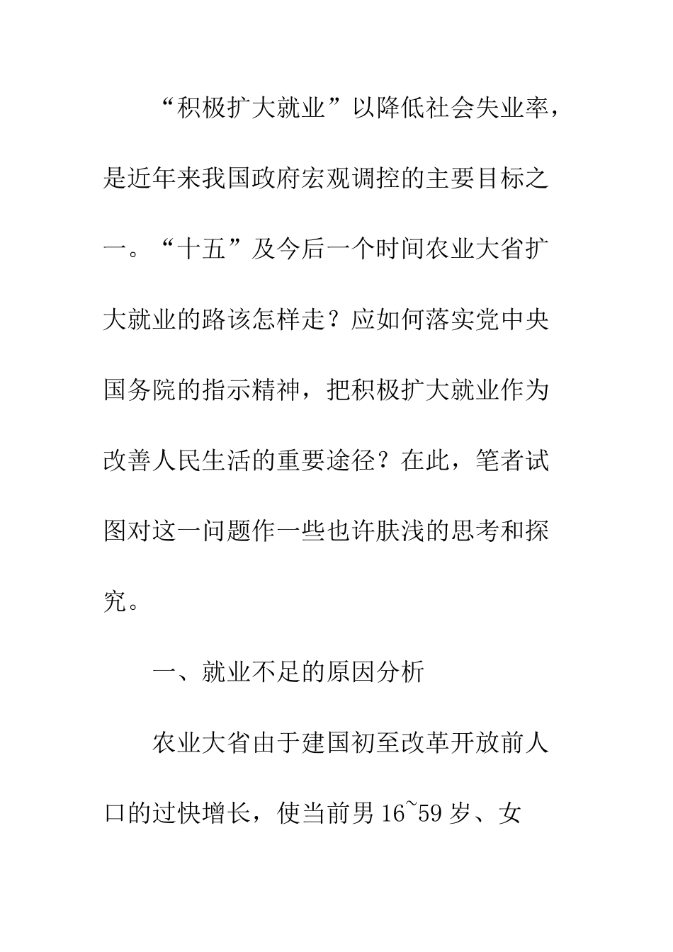 就业路径及政策建议_第2页