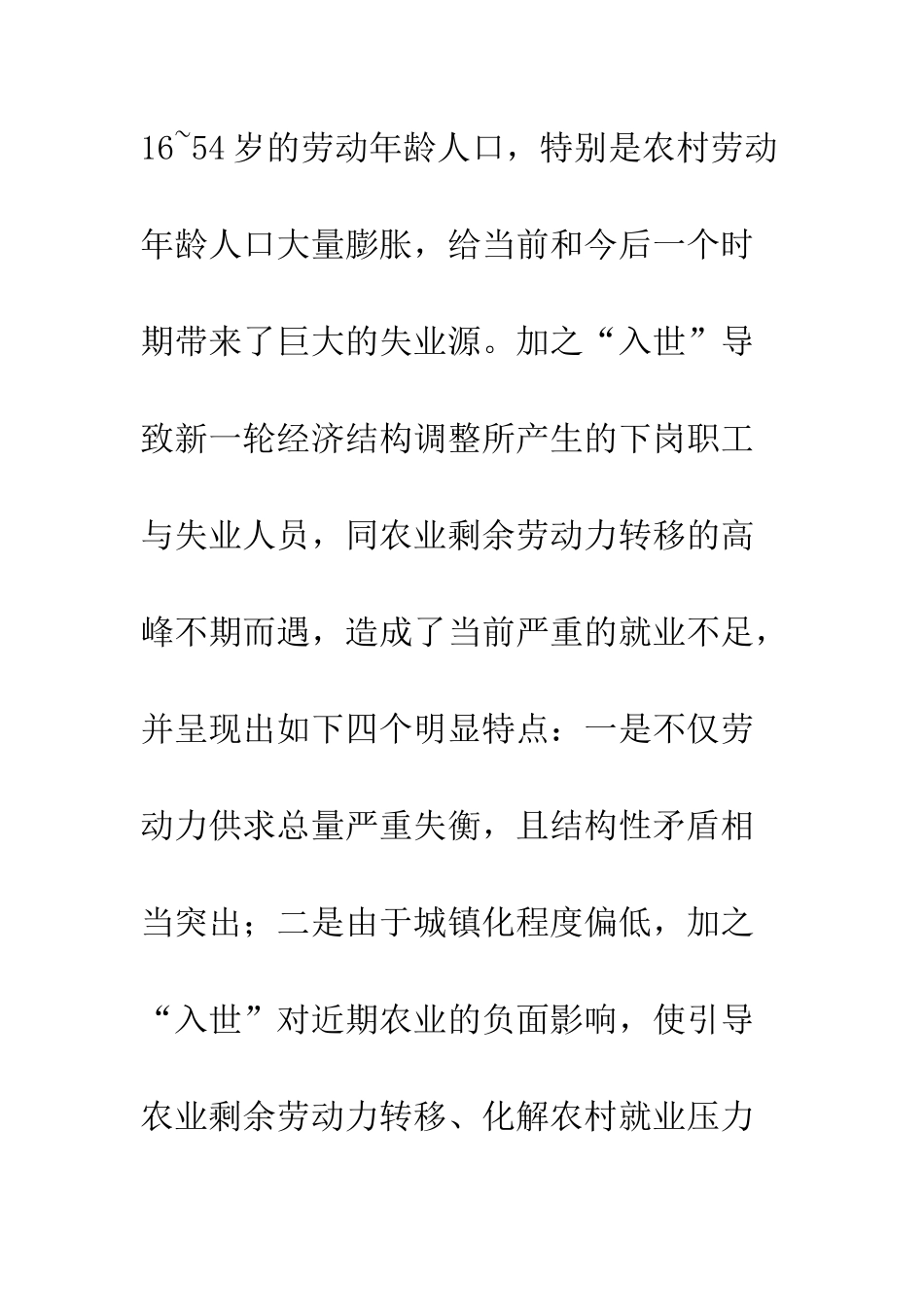 就业路径及政策建议_第3页