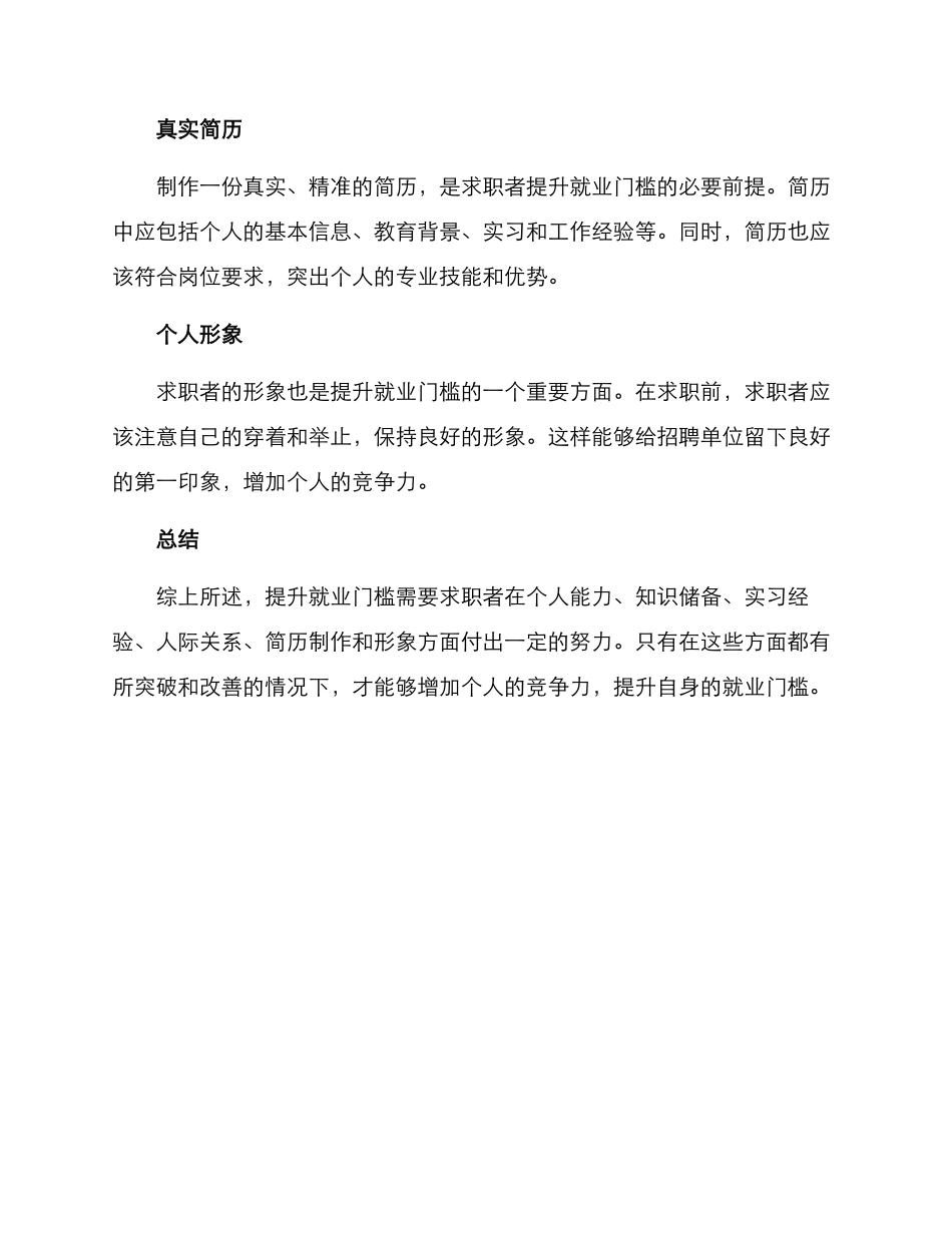 就业门槛提升方案_第2页