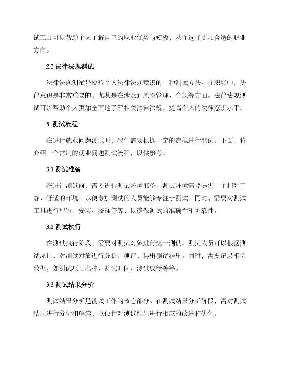 就业问题测试方案_第2页