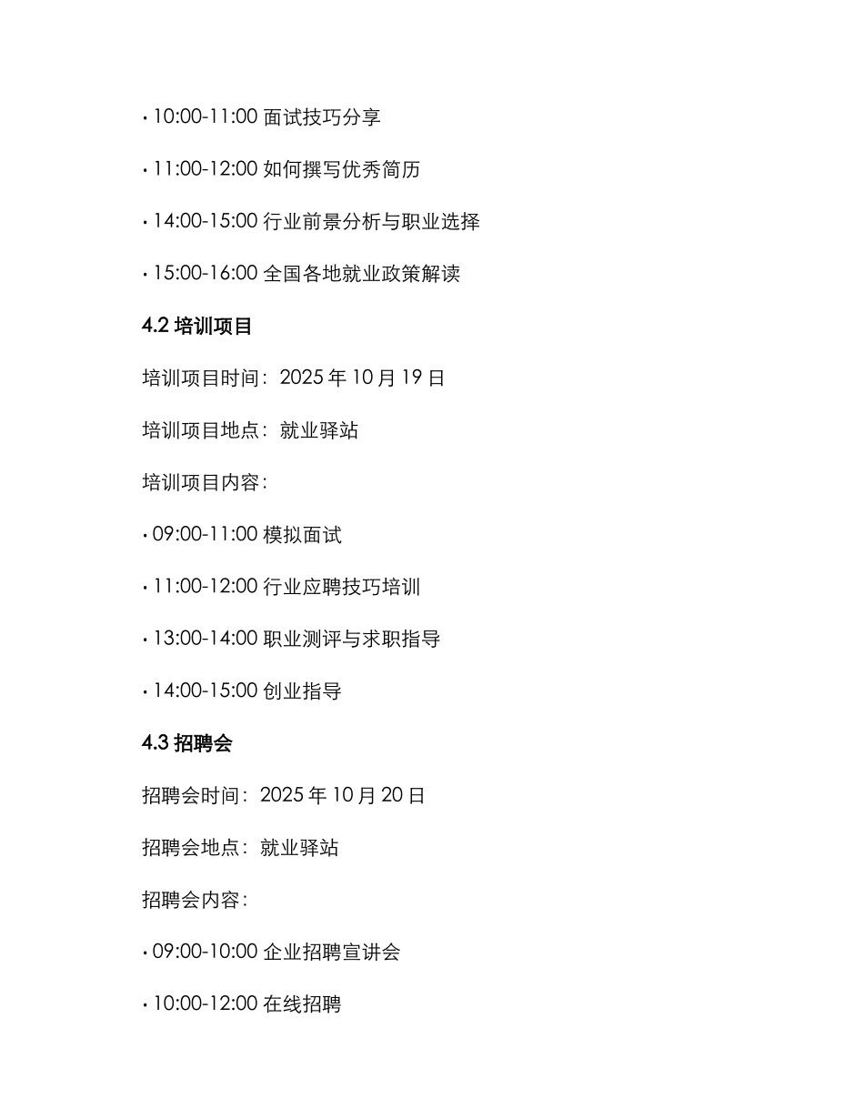 就业驿站活动策划方案_第2页