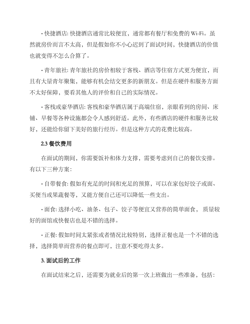 就业面试预算方案简单_第2页