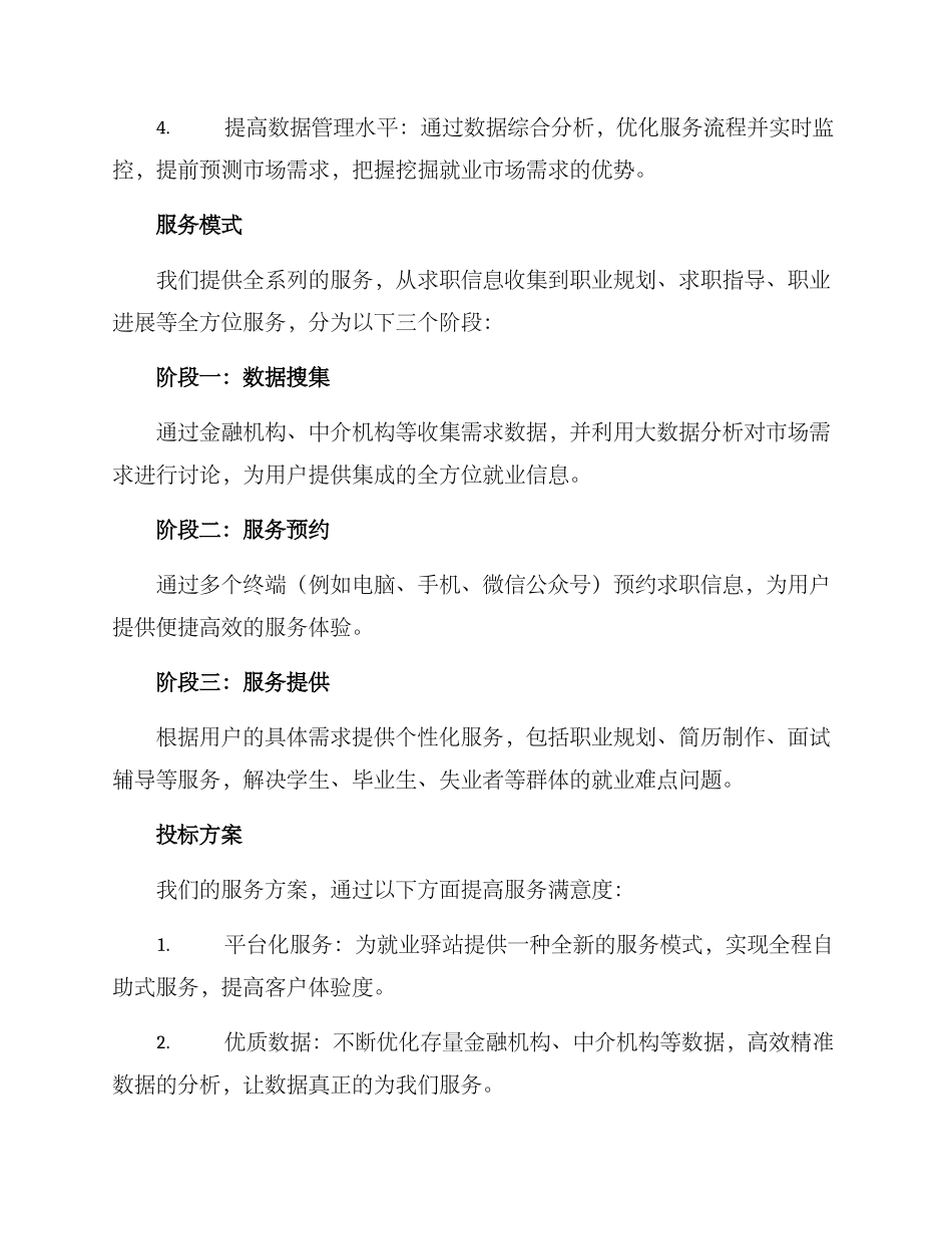 就业驿站投标方案_第2页