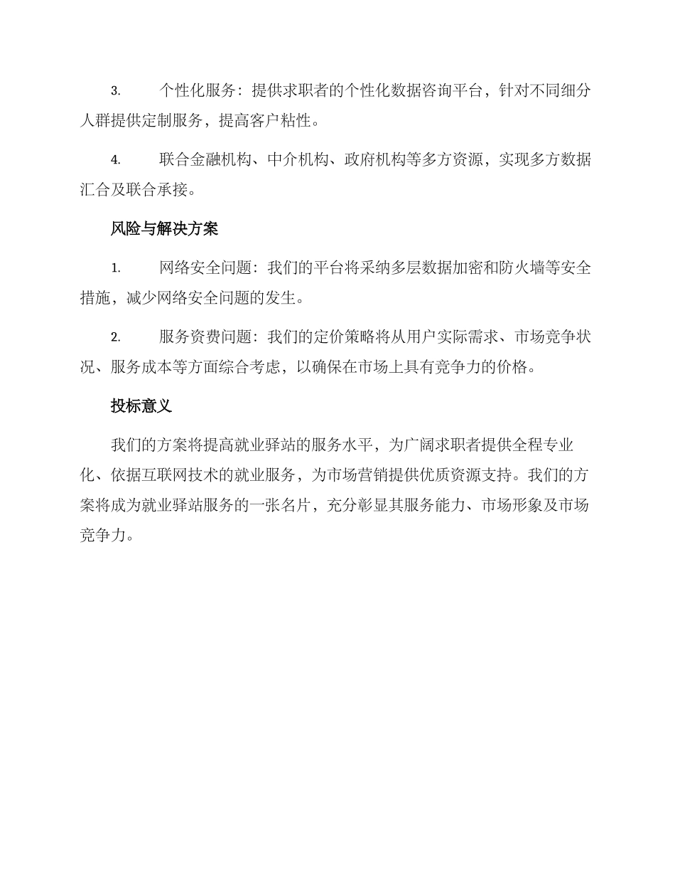 就业驿站投标方案_第3页
