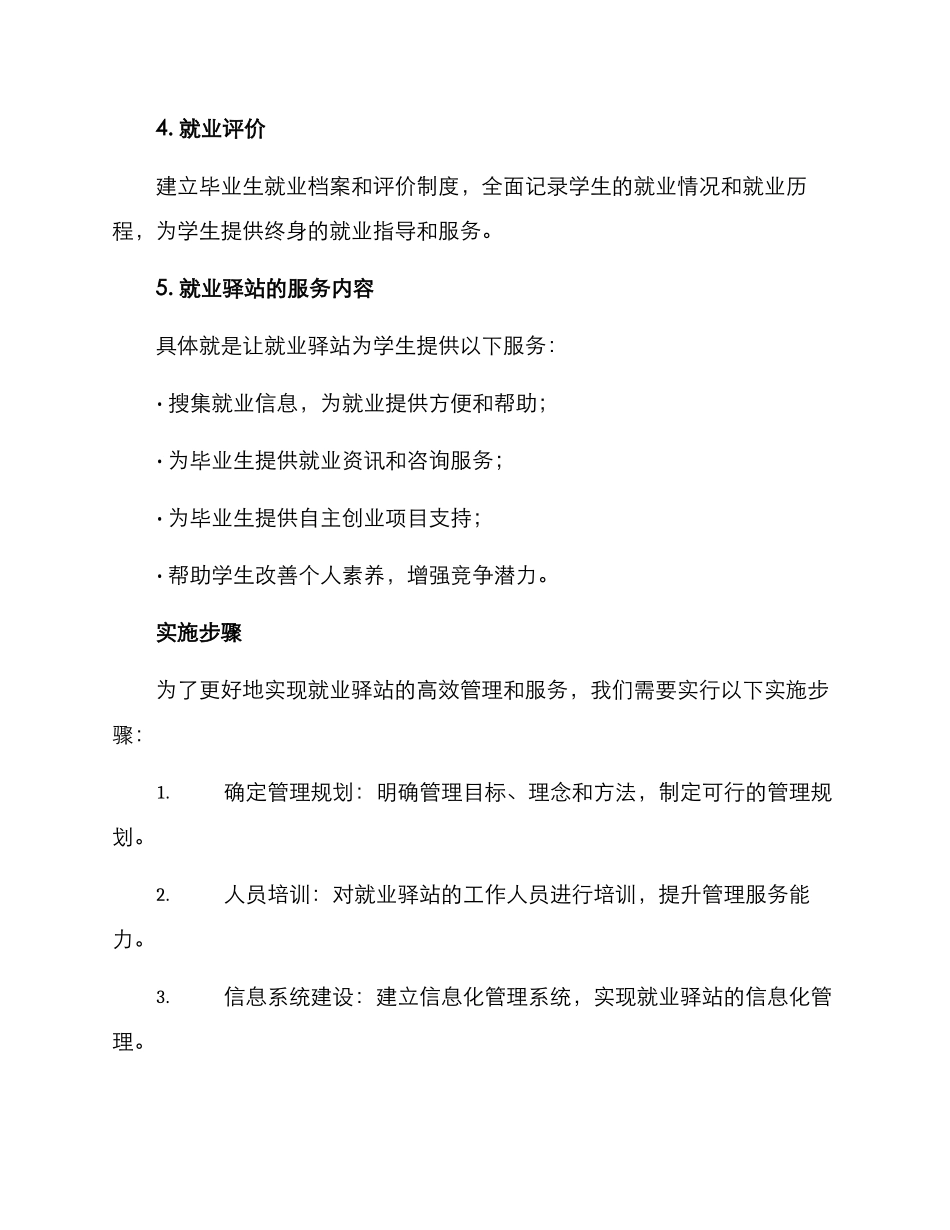 就业驿站管理方案_第2页