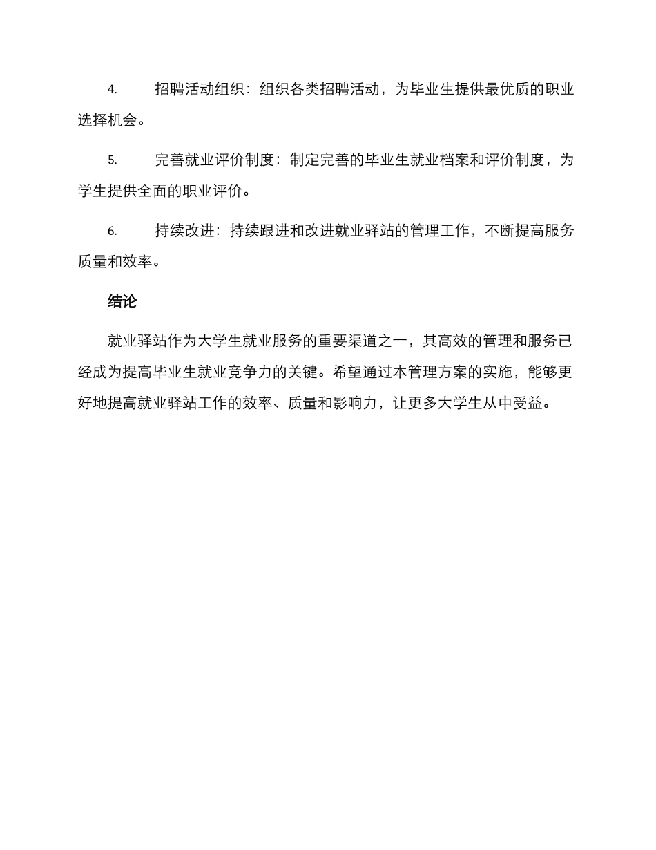 就业驿站管理方案_第3页