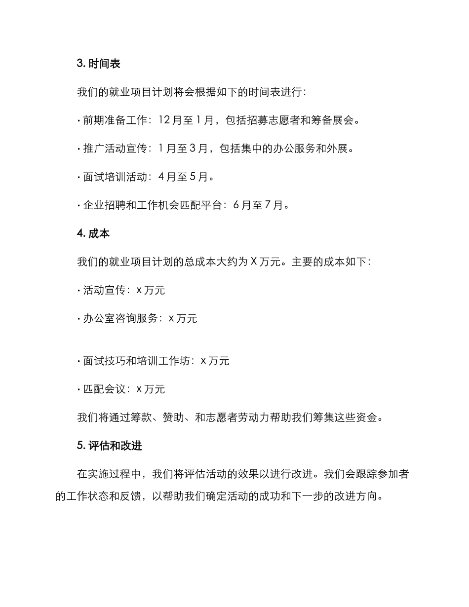 就业项目活动方案_第3页