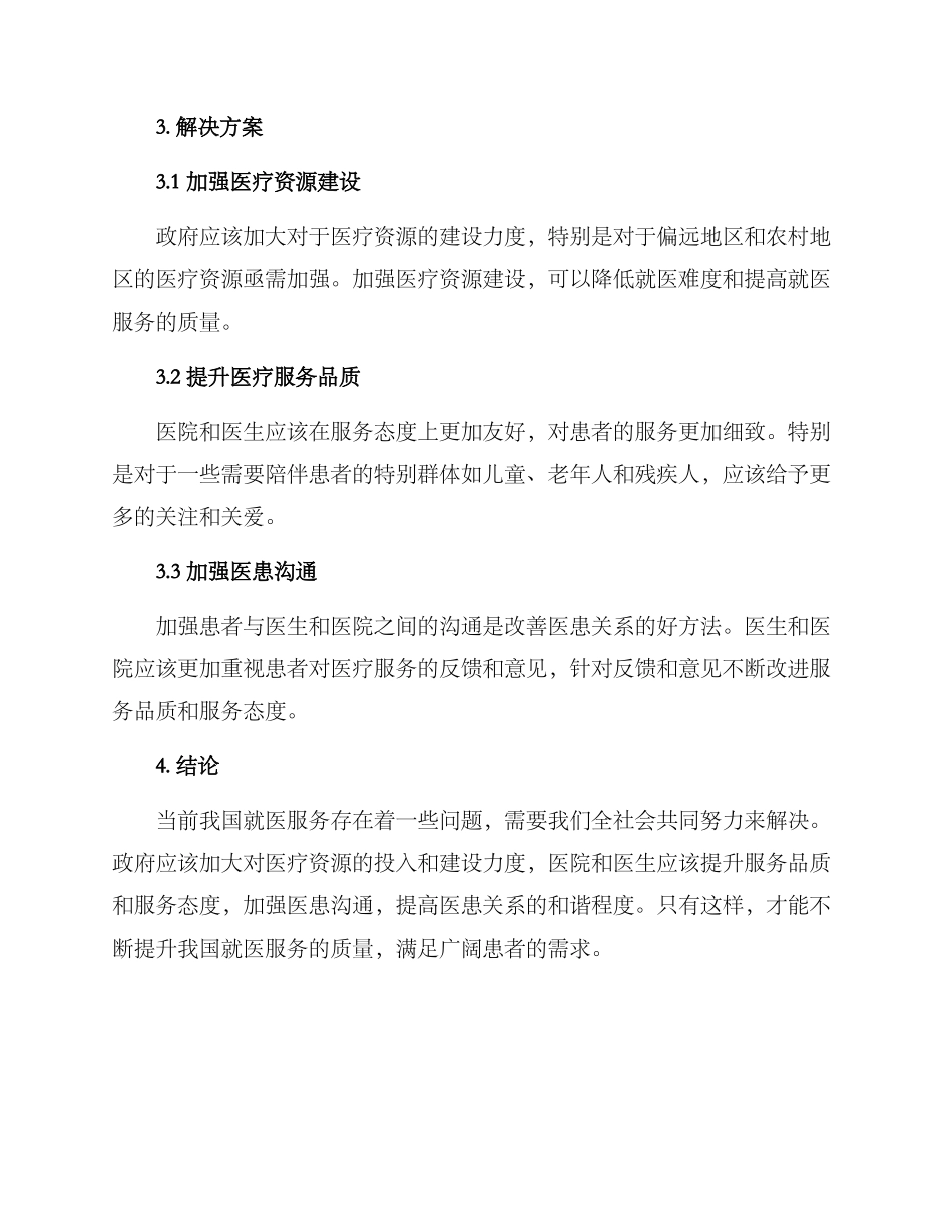 就医服务提升方案_第2页