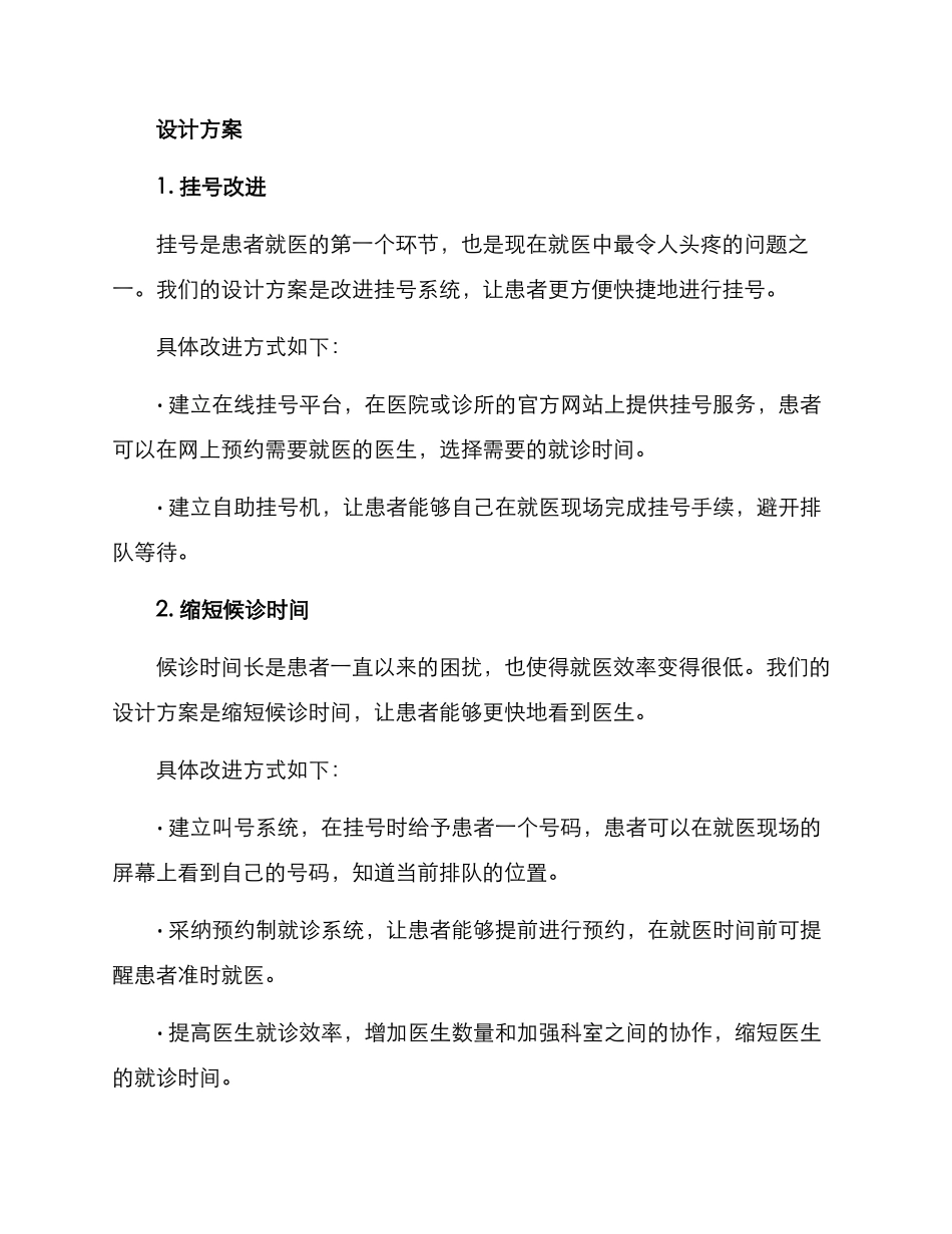 就医体验设计方案_第2页