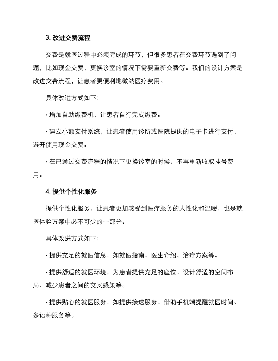 就医体验设计方案_第3页