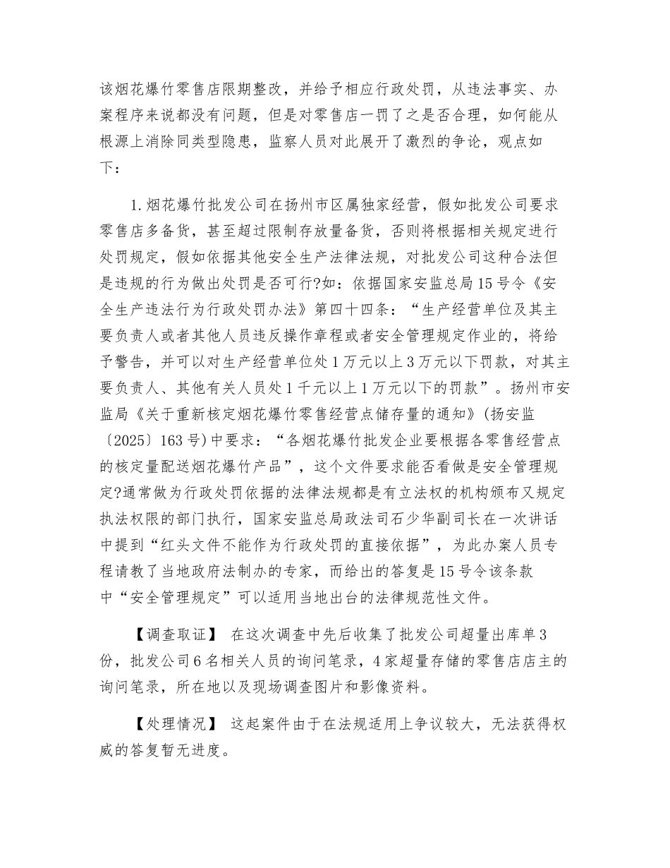 就事论事还是追根溯源_第2页