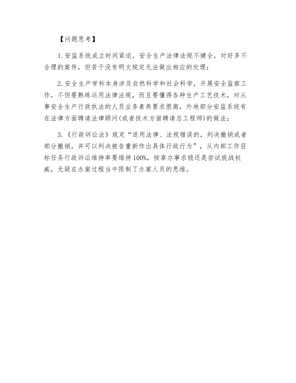 就事论事还是追根溯源_第3页