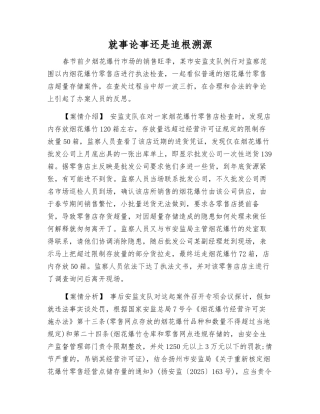 就事论事还是追根溯源