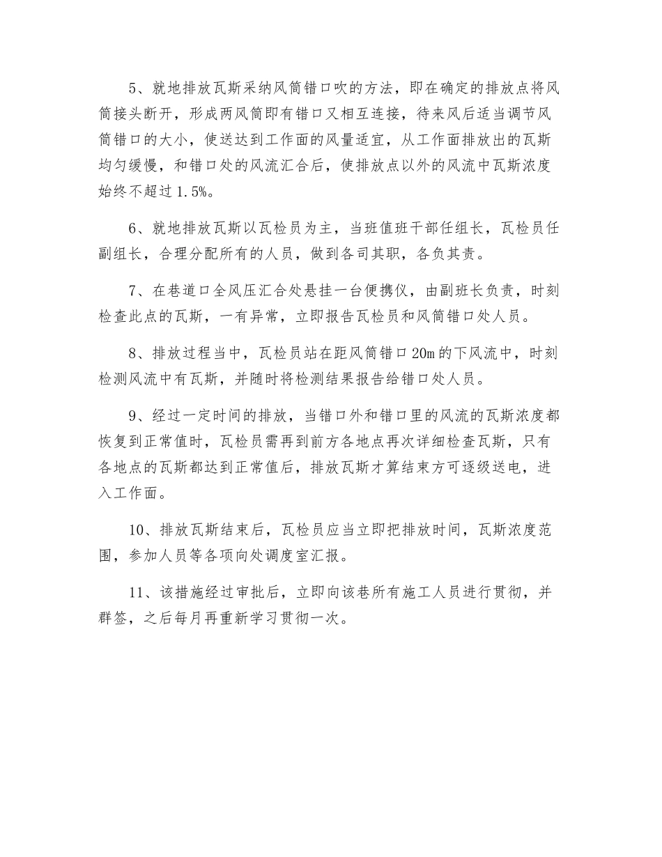 就地排放瓦斯安全措施_第2页