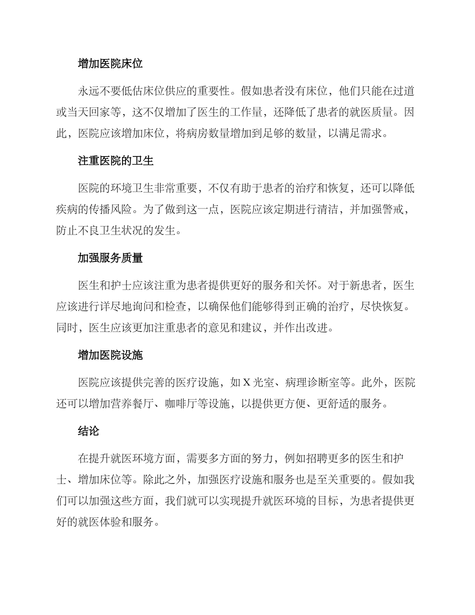 就医环境提升方案_第2页