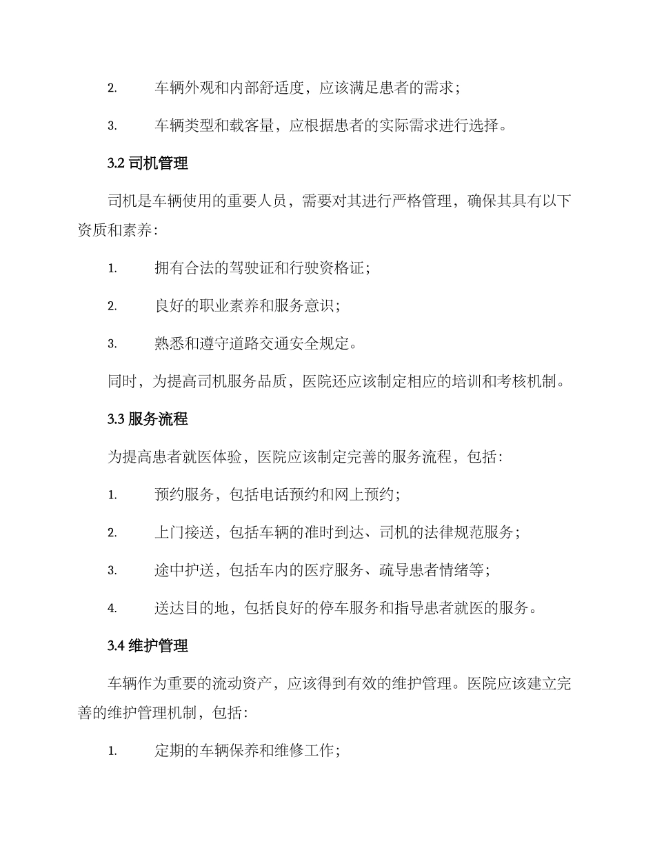 就医车辆使用方案_第2页