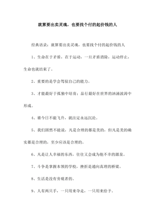 就算要出卖灵魂-也要找个付的起价钱的人