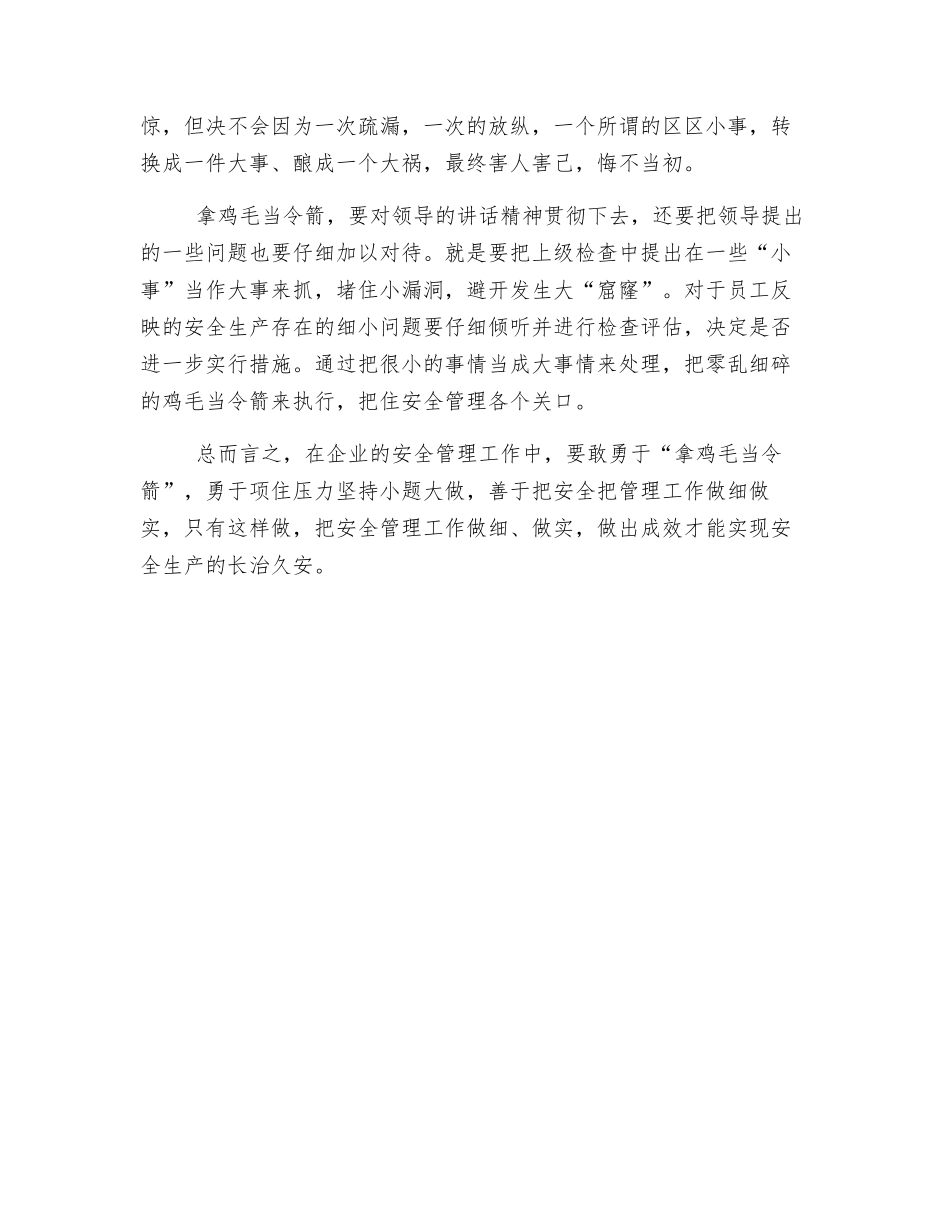 就是要拿着鸡毛当令箭_第2页