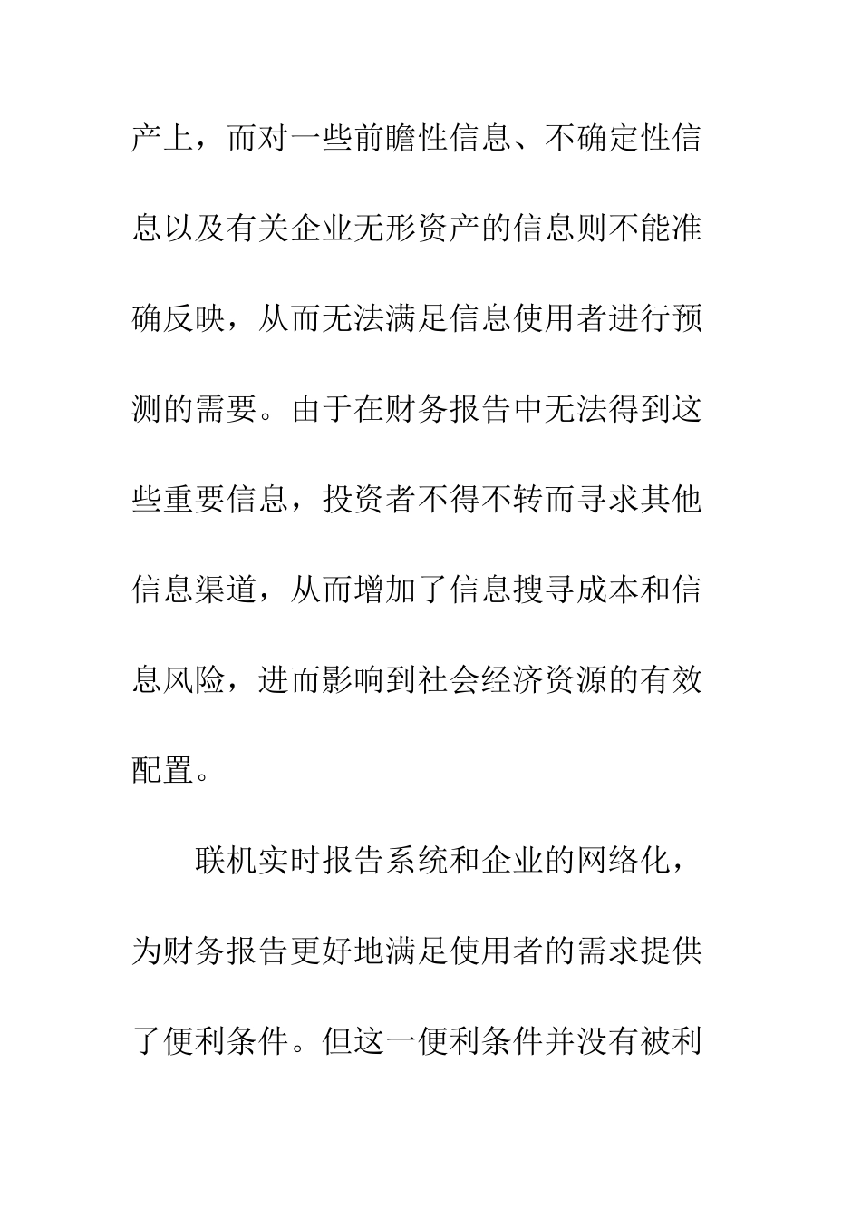 就目前现行财务报告更新探究_第2页