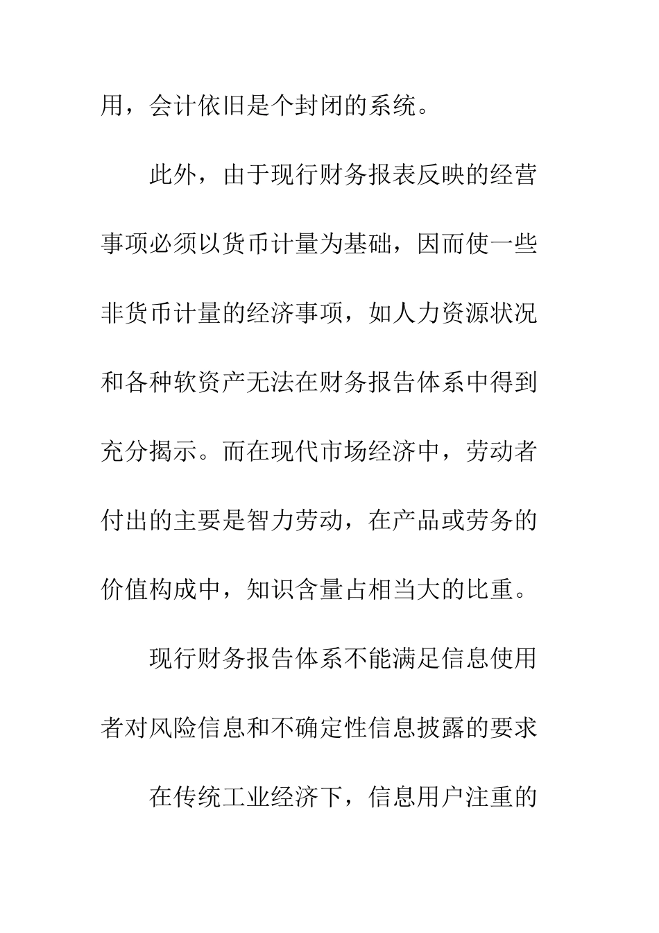 就目前现行财务报告更新探究_第3页