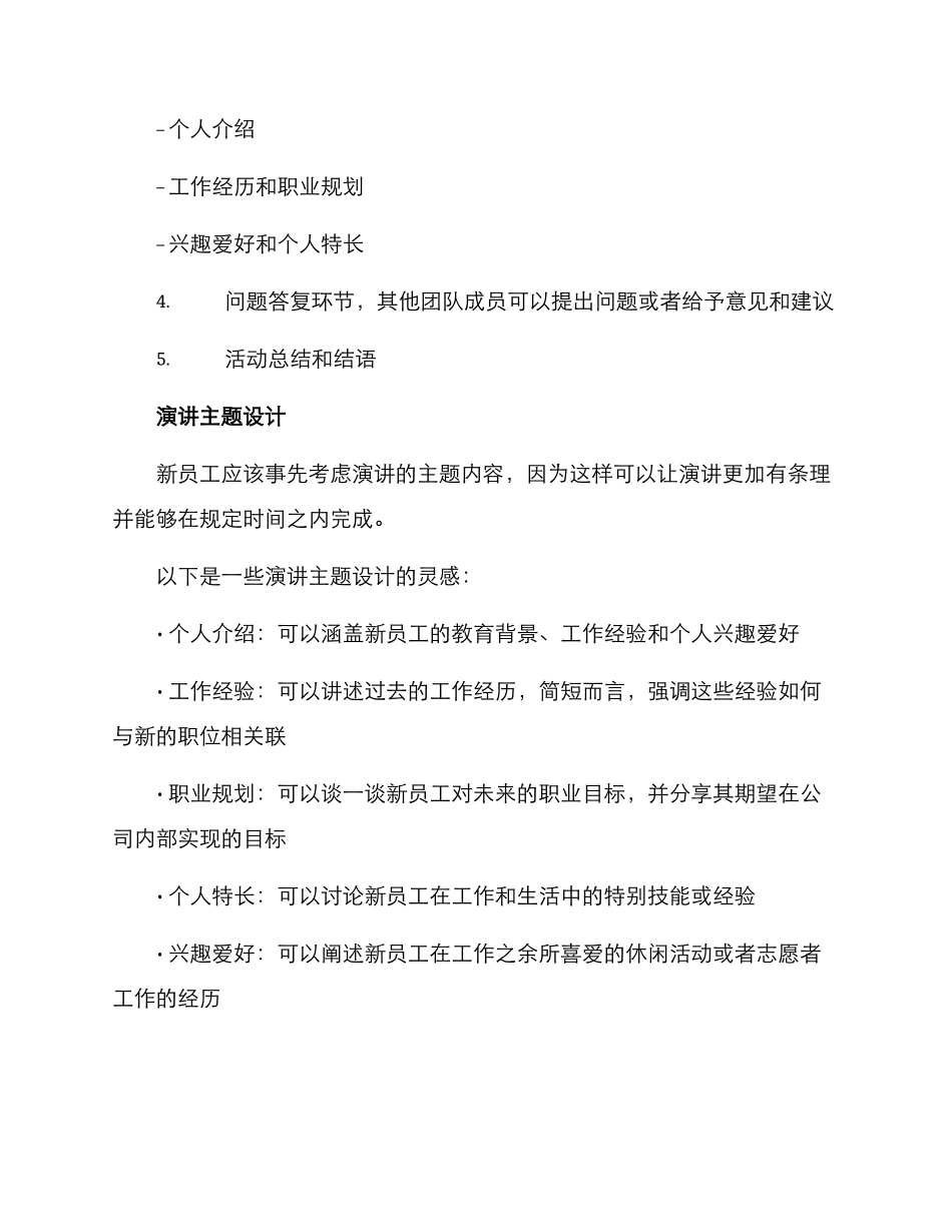 就职演讲活动方案_第2页