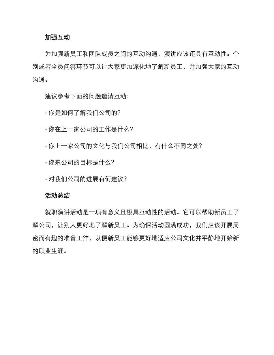 就职演讲活动方案_第3页