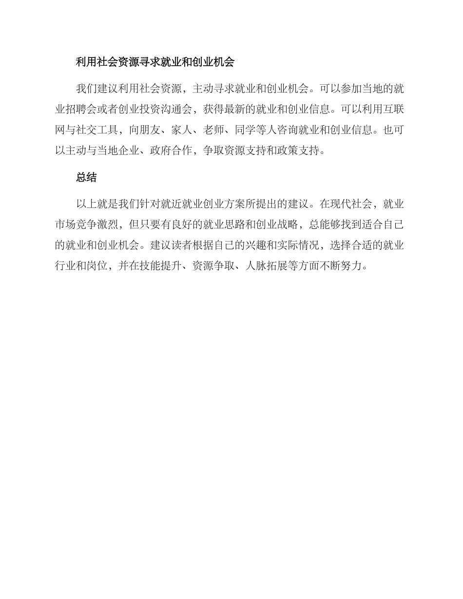 就近就业创业方案_第2页