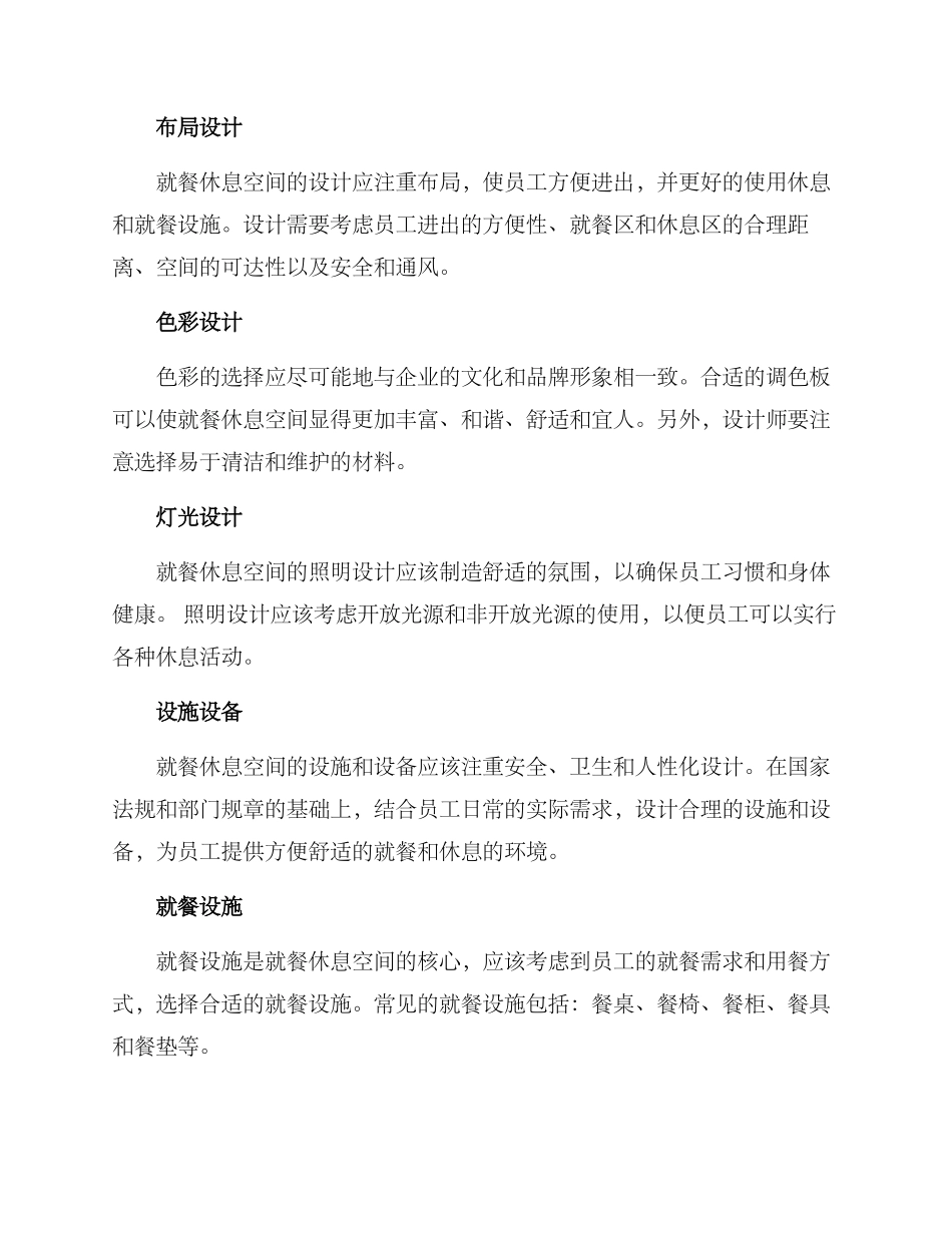 就餐休息设计方案_第2页