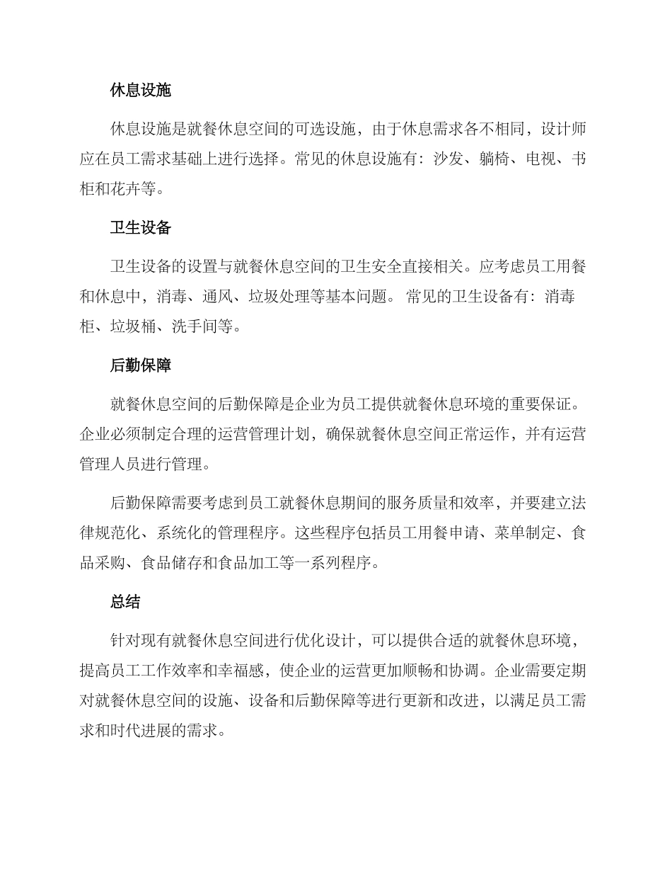 就餐休息设计方案_第3页