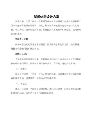 就餐休息设计方案