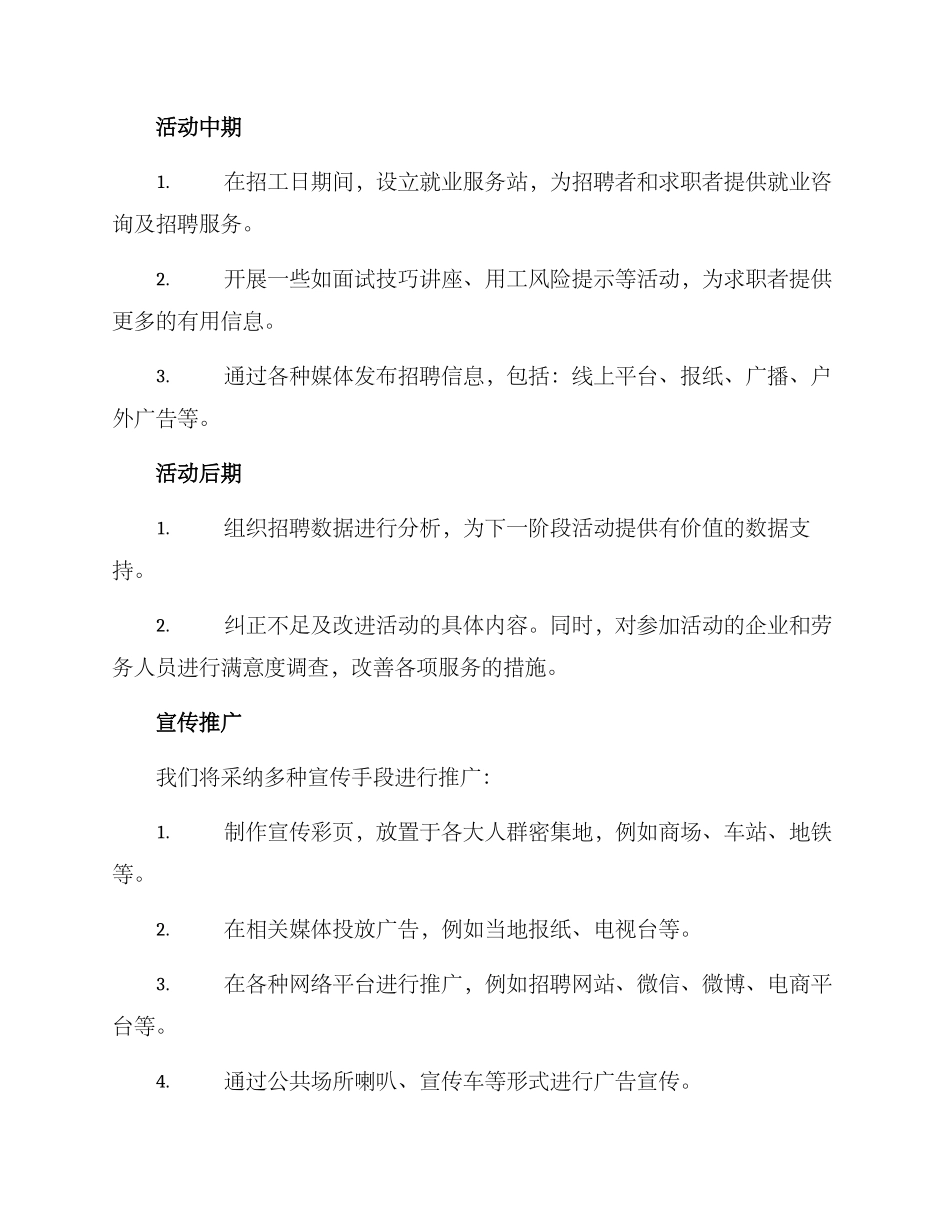 就近招工活动策划方案_第2页