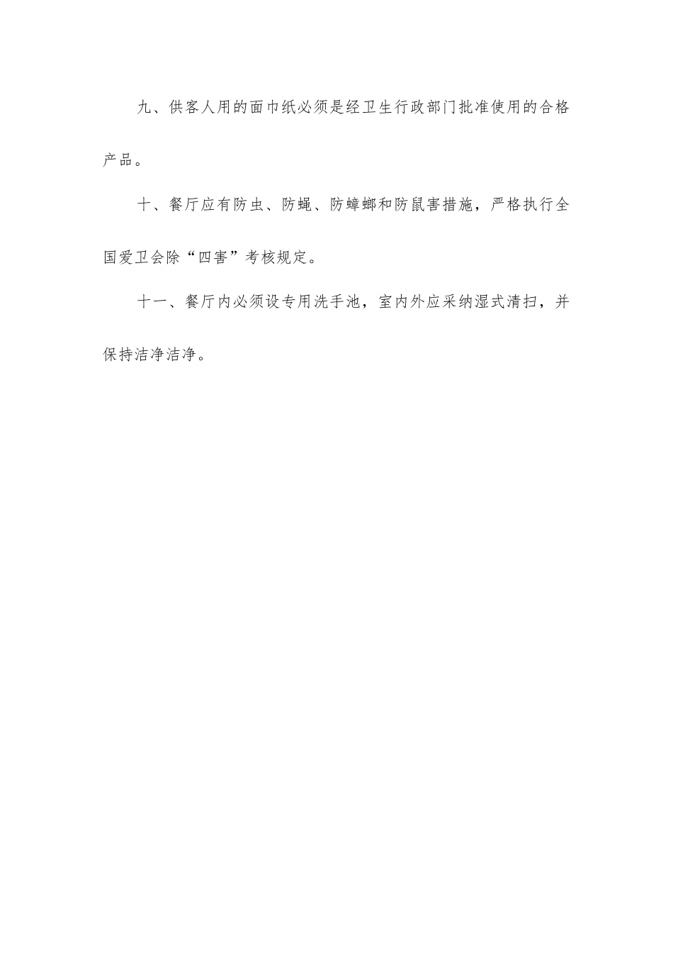 就餐场所卫生管理制度_第2页