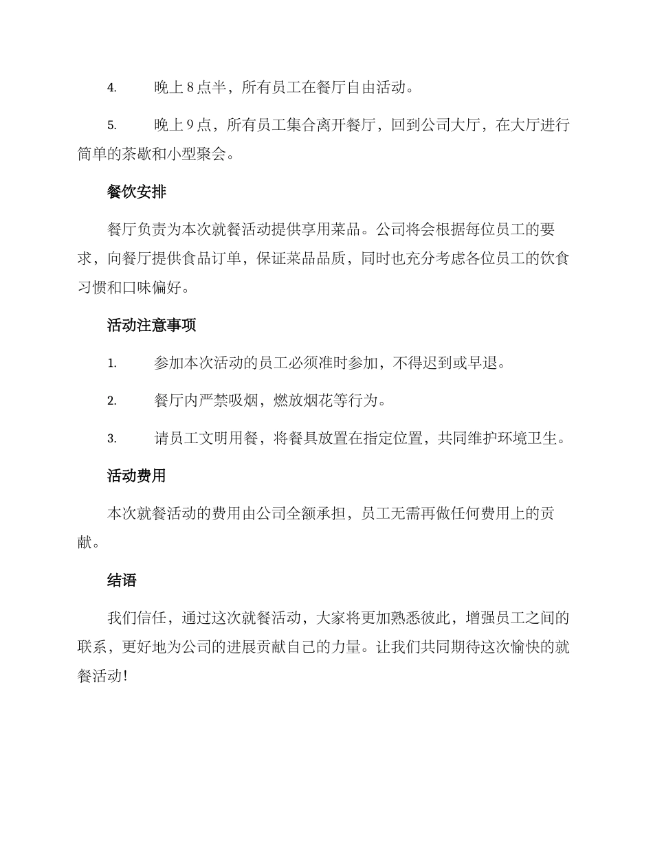 就餐活动方案_第2页
